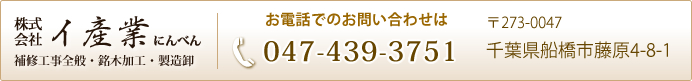 株式会社にんべん産業お問い合わせ
